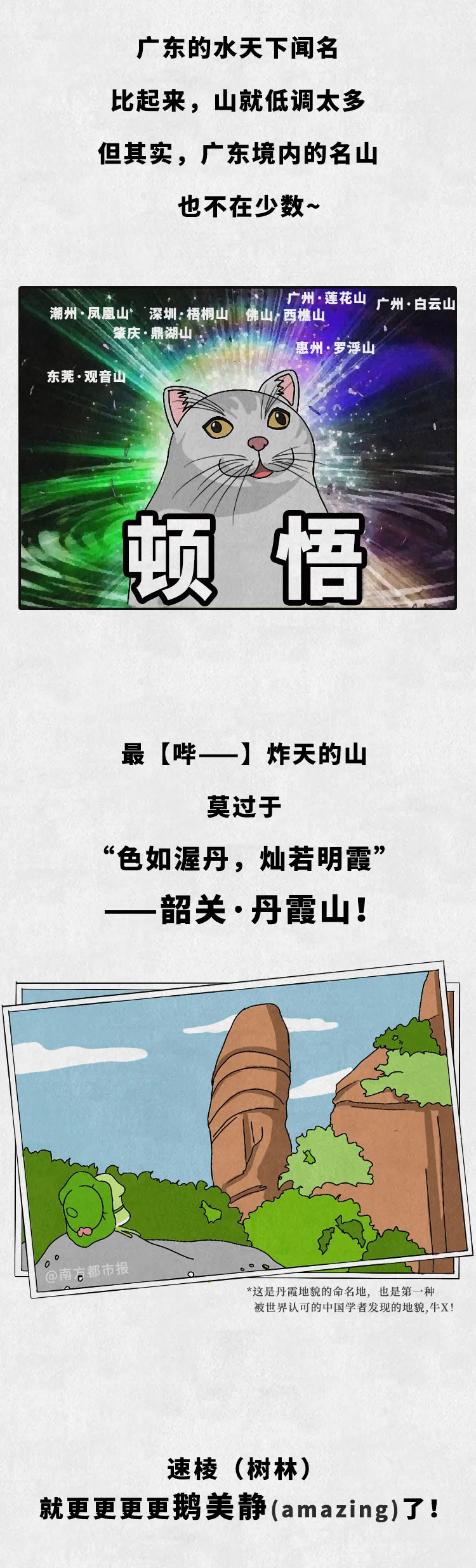 廣東的山